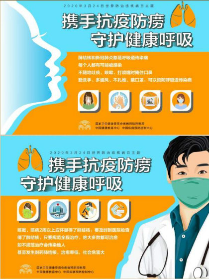 “携手抗疫防痨、守护健康呼吸”――郑州市第四十五中学肺结核宣传