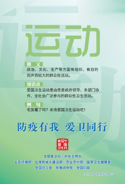 郑州市第四十五中学动员全体师生积极参与爱国卫生运动的倡议书